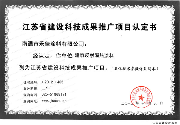 推廣項目認定書.jpg